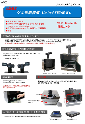 【アムズシステムサイエンス】≪台数限定≫ ゲル撮影装置　アウトレットセール